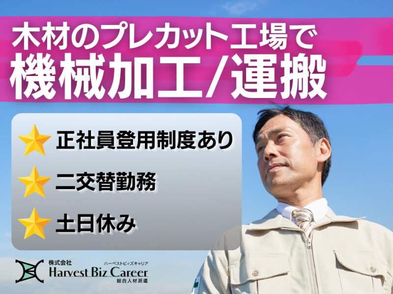 株式会社ハーベストビィズキャリア ひたちなか営業所の仕事画像1