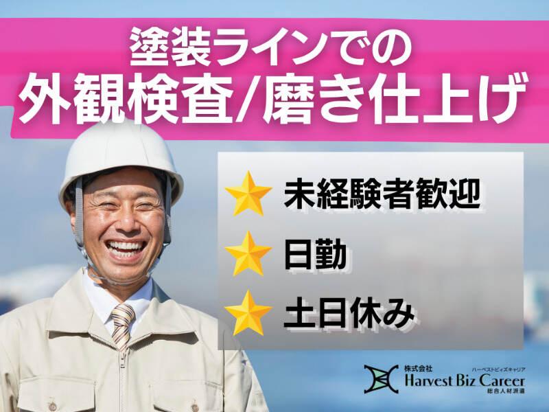 株式会社ハーベストビィズキャリア ひたちなか営業所の仕事画像1