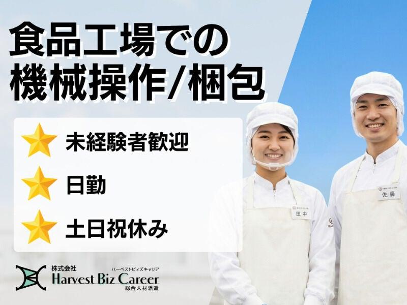 株式会社ハーベストビィズキャリア ひたちなか営業所の仕事画像1