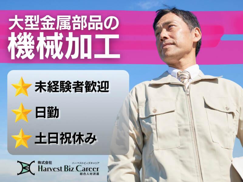 株式会社ハーベストビィズキャリア ひたちなか営業所の仕事画像1