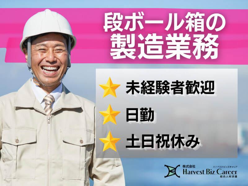 株式会社ハーベストビィズキャリア ひたちなか営業所の仕事画像1