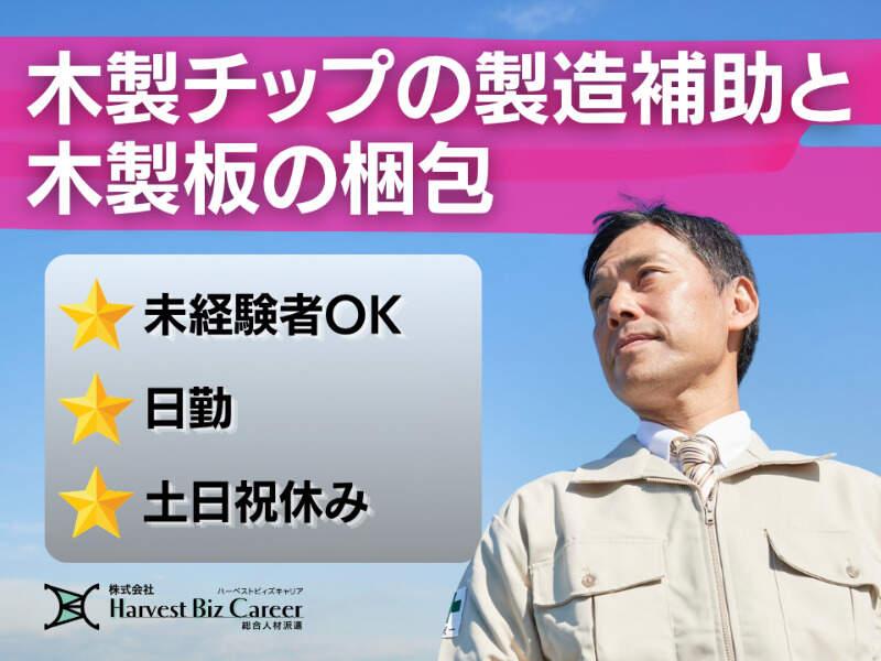 株式会社ハーベストビィズキャリア ひたちなか営業所の仕事画像1
