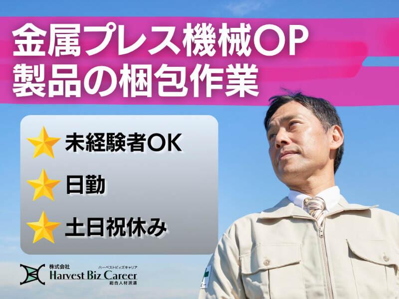 株式会社ハーベストビィズキャリア ひたちなか営業所の仕事画像1