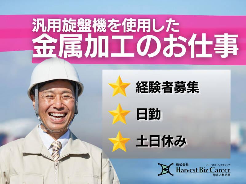 株式会社ハーベストビィズキャリア ひたちなか営業所の仕事画像1