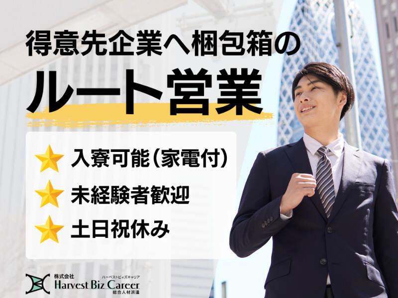株式会社ハーベストビィズキャリア ひたちなか営業所の仕事画像1