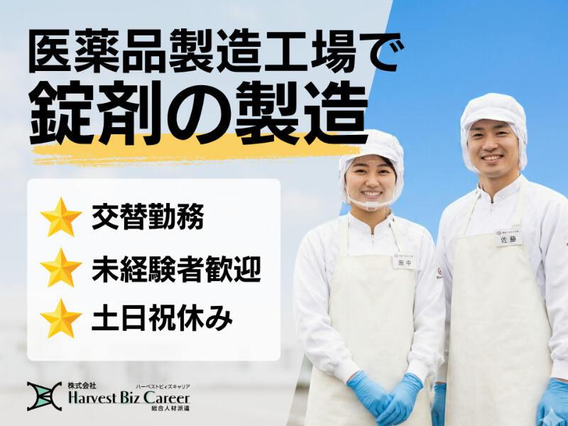 株式会社ハーベストビィズキャリア ひたちなか営業所の仕事画像1