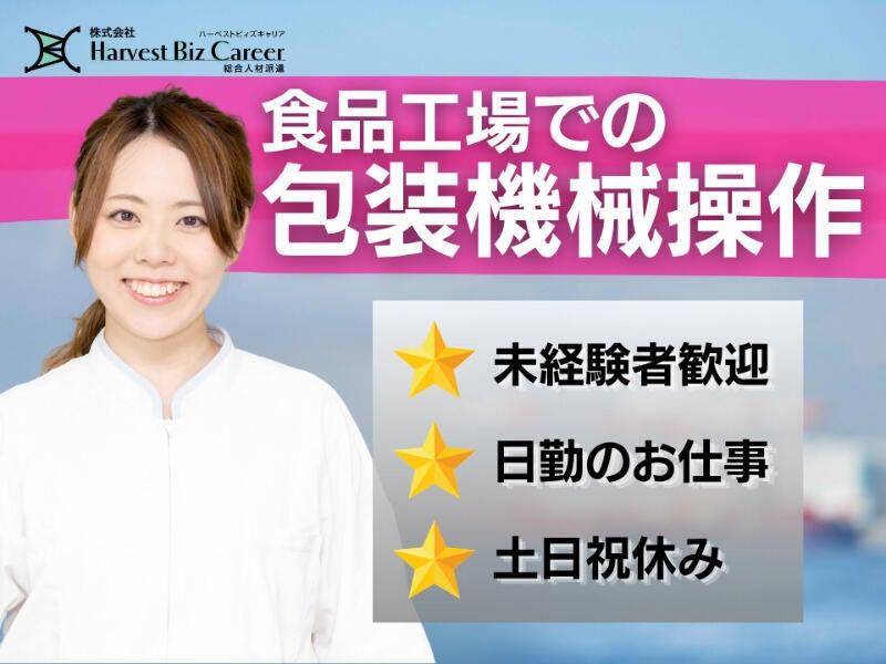 株式会社ハーベストビィズキャリア ひたちなか営業所の仕事画像1
