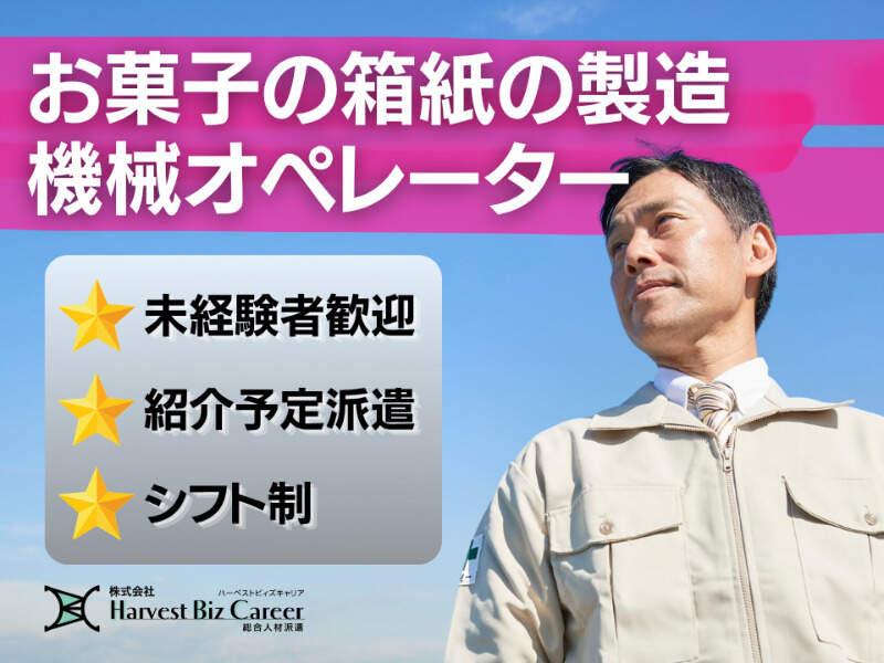株式会社ハーベストビィズキャリア ひたちなか営業所の仕事画像1