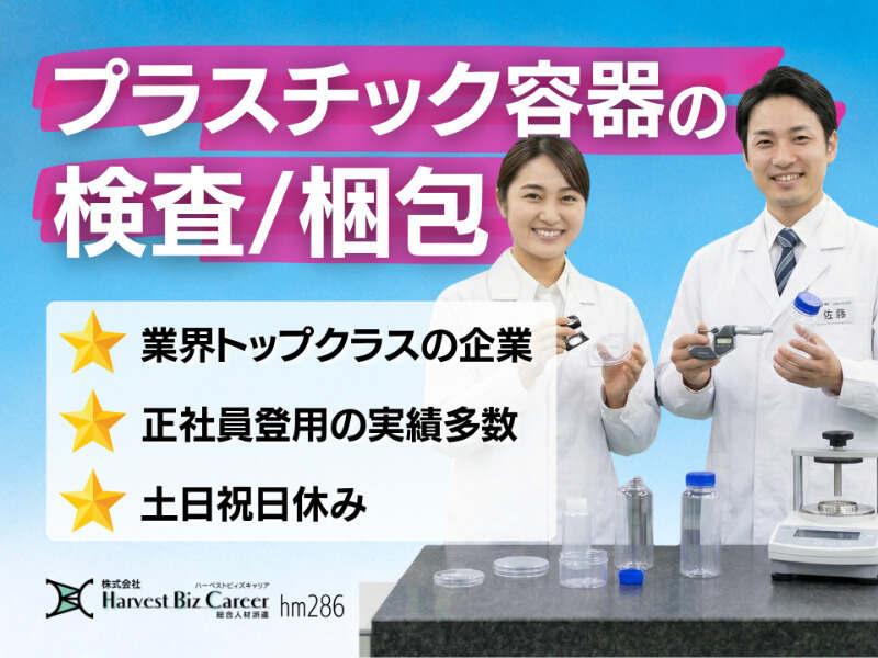 株式会社ハーベストビィズキャリア ひたちなか営業所の仕事画像1