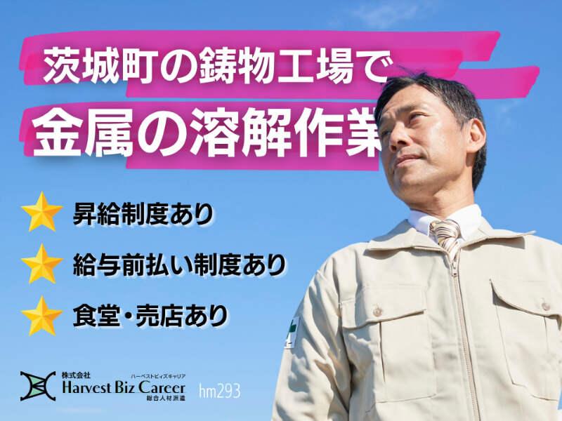 株式会社ハーベストビィズキャリア ひたちなか営業所の仕事画像1