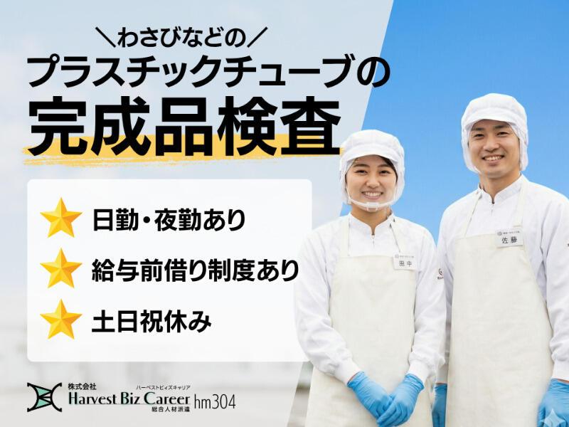 株式会社ハーベストビィズキャリア ひたちなか営業所の仕事画像1