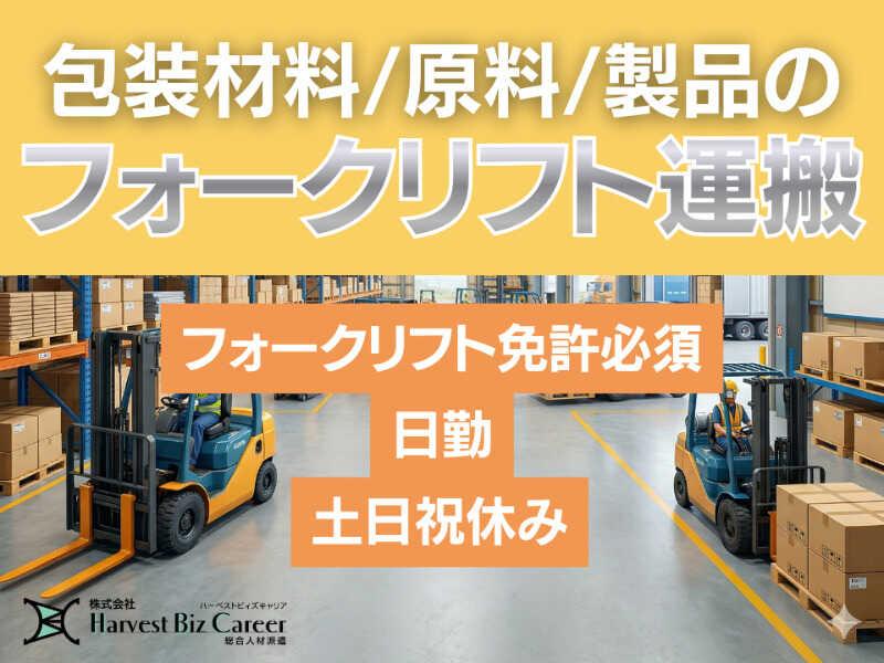 株式会社ハーベストビィズキャリア ひたちなか営業所の仕事画像1