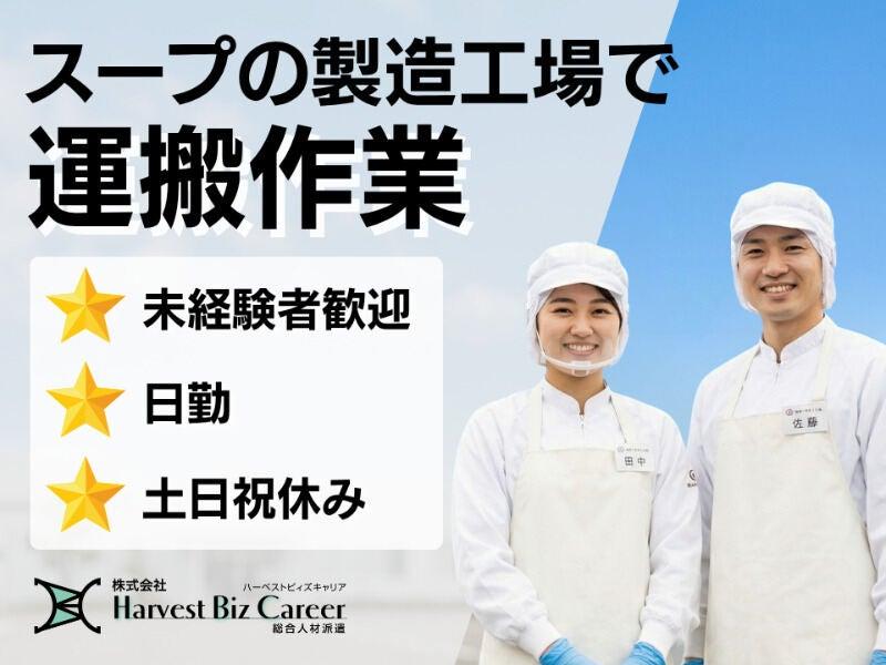 株式会社ハーベストビィズキャリア ひたちなか営業所の仕事画像1