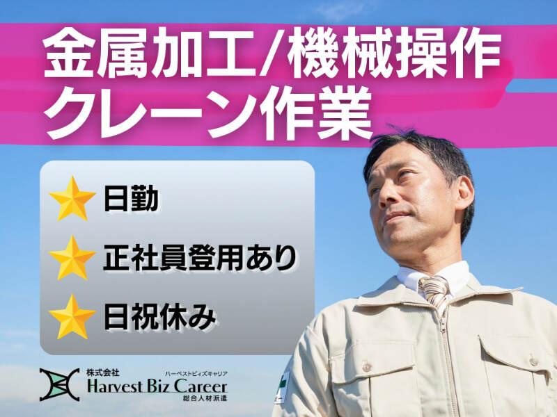 株式会社ハーベストビィズキャリア ひたちなか営業所の仕事画像1