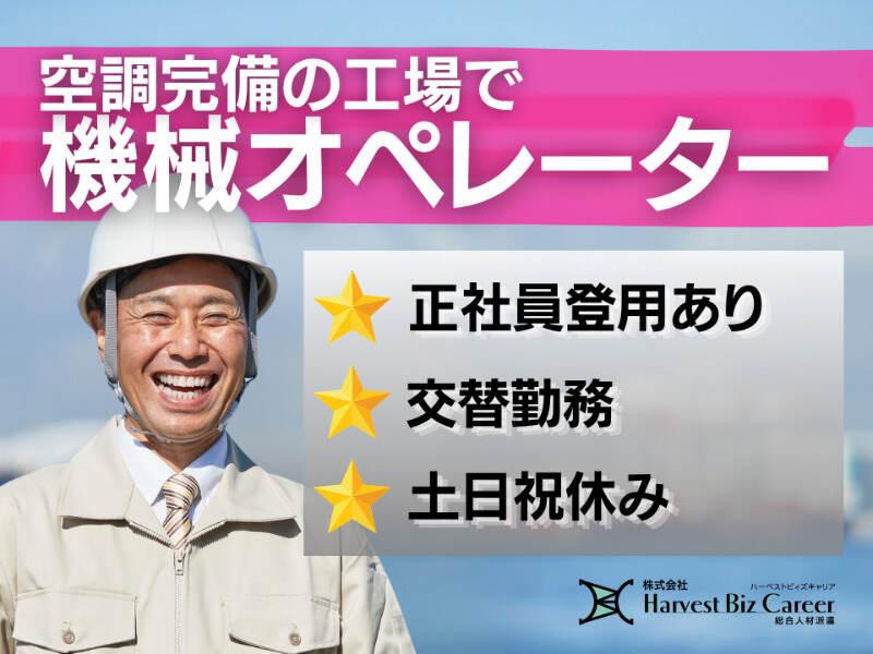 株式会社ハーベストビィズキャリア ひたちなか営業所の仕事画像1