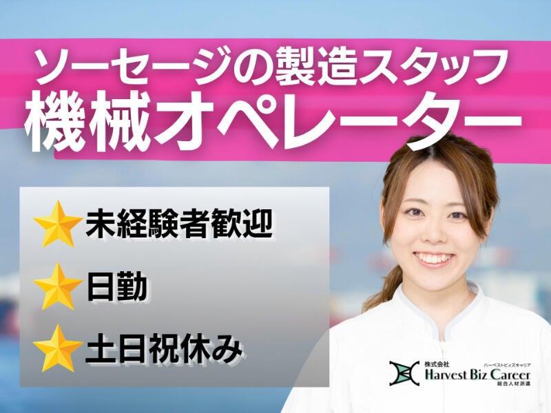 株式会社ハーベストビィズキャリア ひたちなか営業所の仕事画像1