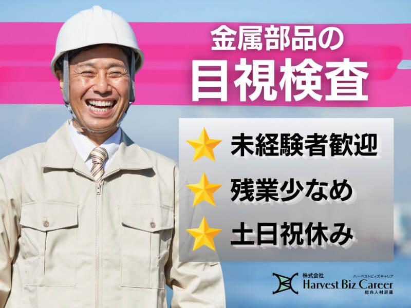 株式会社ハーベストビィズキャリア ひたちなか営業所の仕事画像1