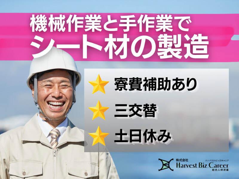 株式会社ハーベストビィズキャリア ひたちなか営業所の仕事画像1