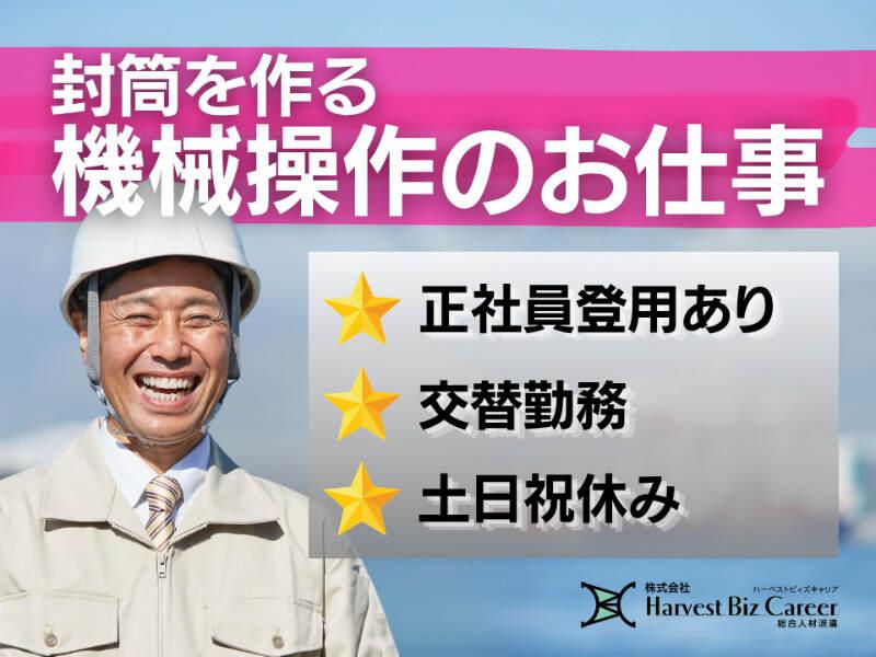 株式会社ハーベストビィズキャリア ひたちなか営業所の仕事画像1
