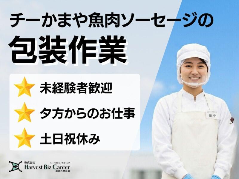 株式会社ハーベストビィズキャリア ひたちなか営業所の仕事画像1