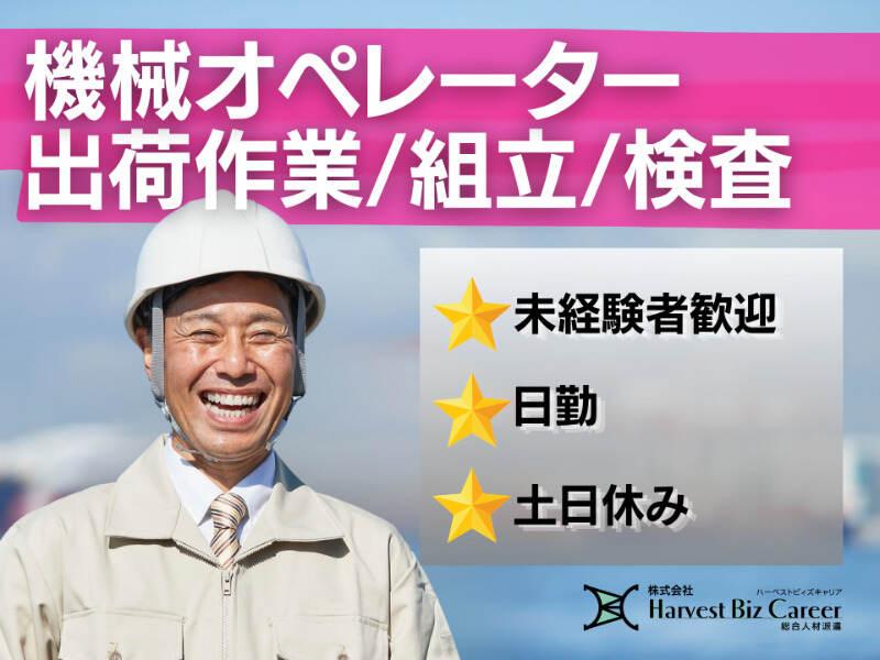 株式会社ハーベストビィズキャリア ひたちなか営業所の仕事画像1