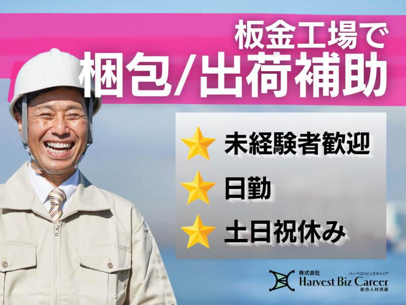 株式会社ハーベストビィズキャリア ひたちなか営業所の仕事画像1