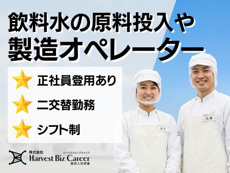 株式会社ハーベストビィズキャリア ひたちなか営業所の仕事画像1