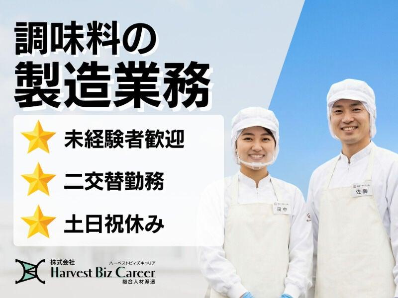 株式会社ハーベストビィズキャリア ひたちなか営業所の仕事画像1