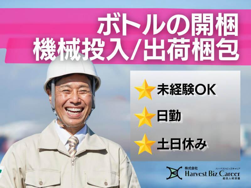 株式会社ハーベストビィズキャリア ひたちなか営業所の仕事画像1