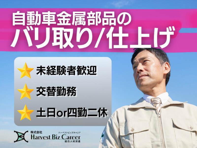 株式会社ハーベストビィズキャリア ひたちなか営業所の仕事画像1