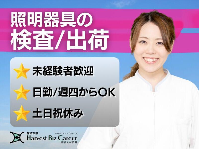 株式会社ハーベストビィズキャリア ひたちなか営業所の仕事画像1