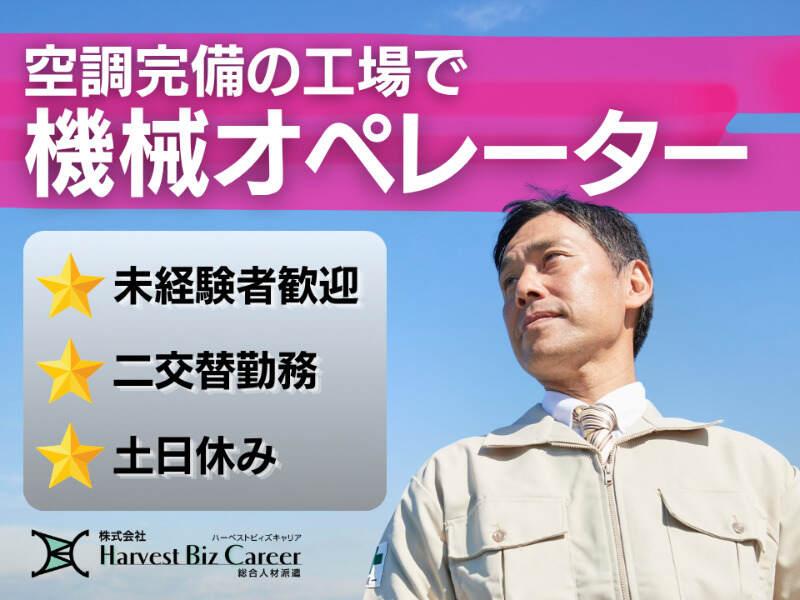 株式会社ハーベストビィズキャリア ひたちなか営業所の仕事画像1