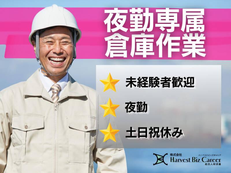 株式会社ハーベストビィズキャリア ひたちなか営業所の仕事画像1