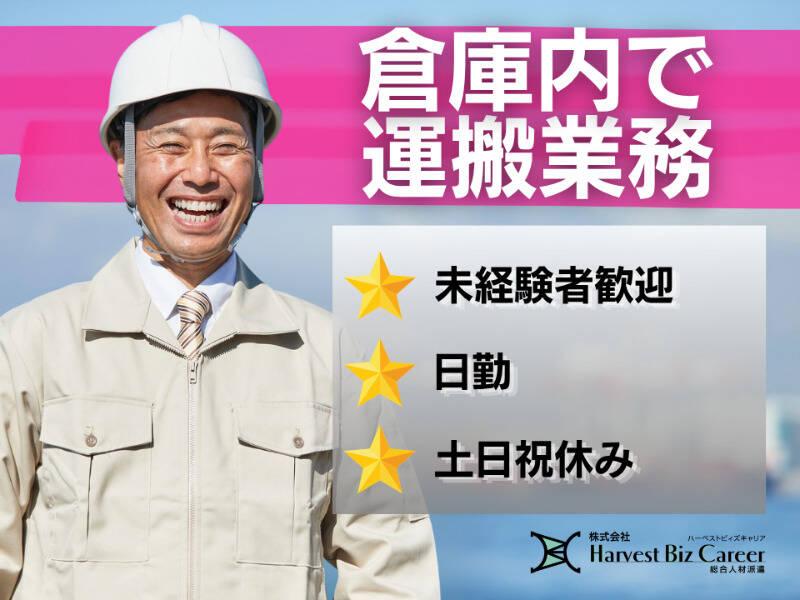株式会社ハーベストビィズキャリア ひたちなか営業所の仕事画像1