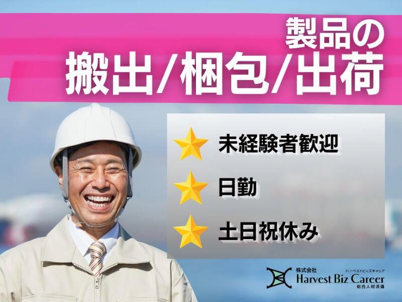 株式会社ハーベストビィズキャリア ひたちなか営業所の仕事画像1