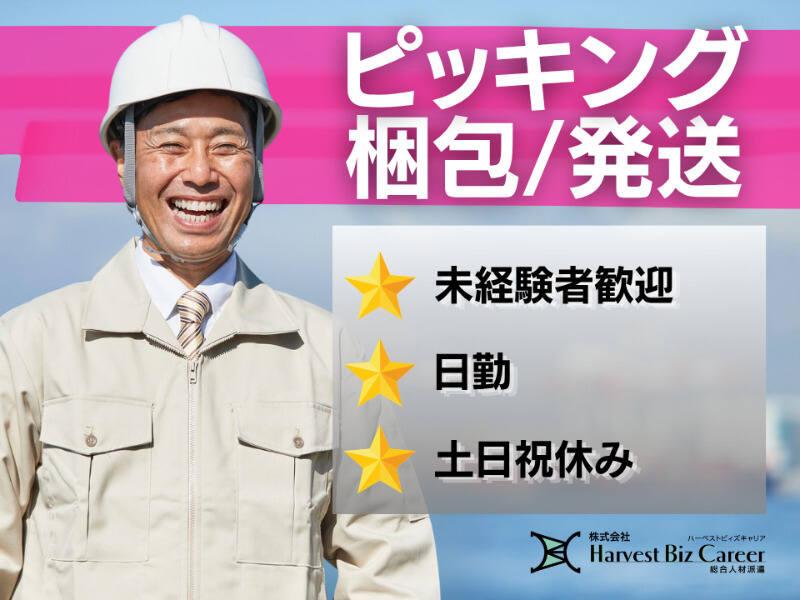 株式会社ハーベストビィズキャリア ひたちなか営業所の仕事画像1