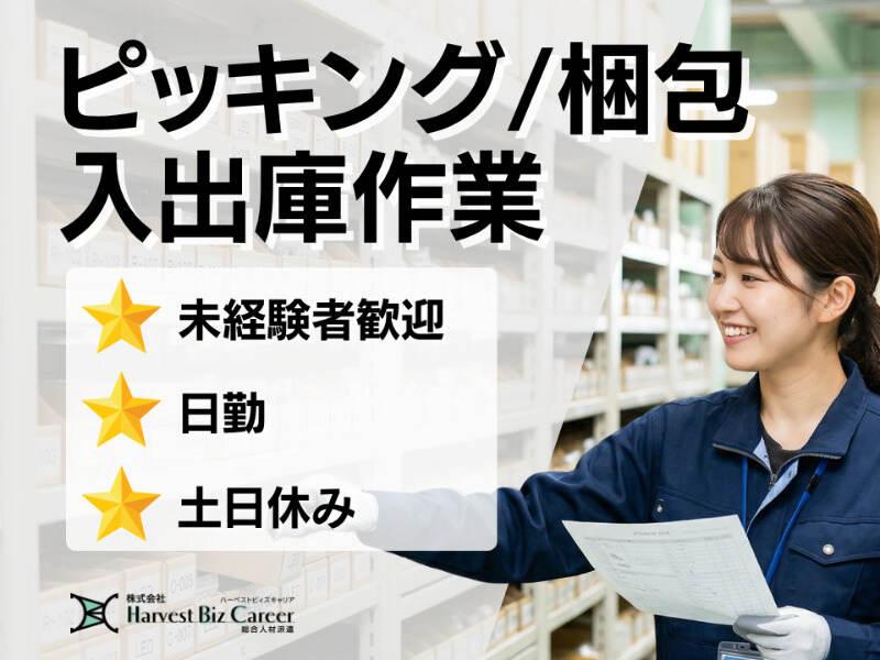 株式会社ハーベストビィズキャリア ひたちなか営業所の仕事画像1