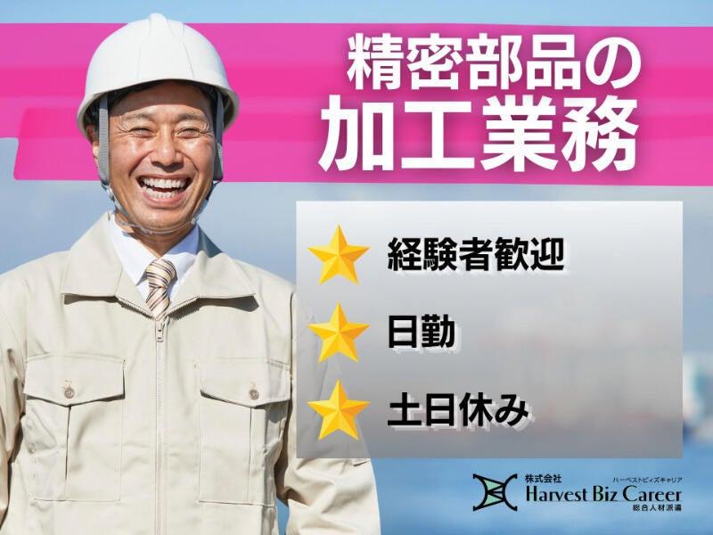 株式会社ハーベストビィズキャリア ひたちなか営業所の仕事画像1