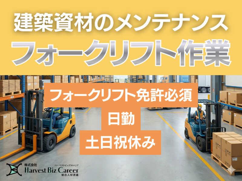 株式会社ハーベストビィズキャリア ひたちなか営業所の仕事画像1