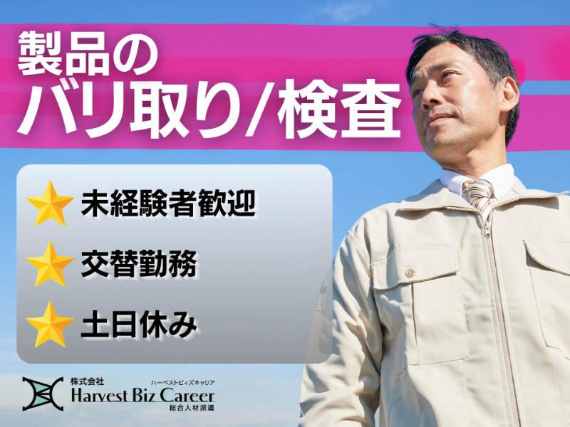 株式会社ハーベストビィズキャリア ひたちなか営業所の仕事画像1