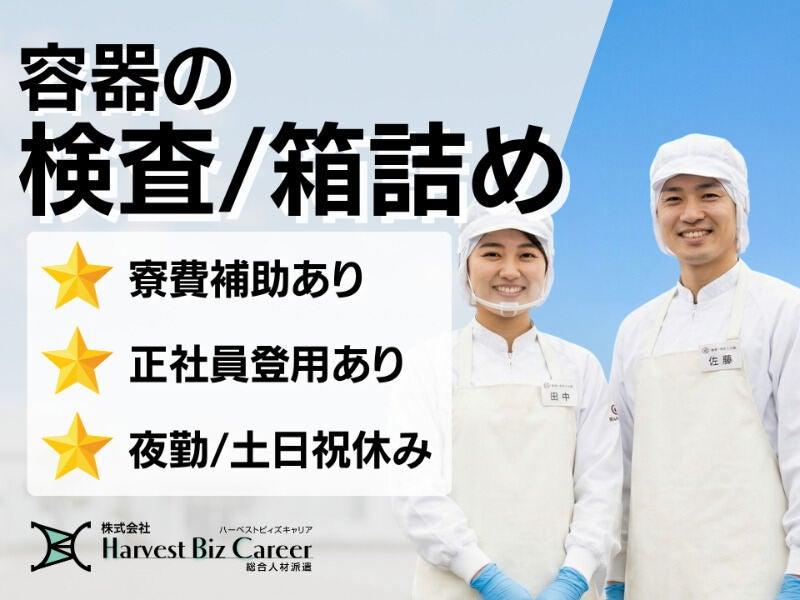 株式会社ハーベストビィズキャリア ひたちなか営業所の仕事画像1