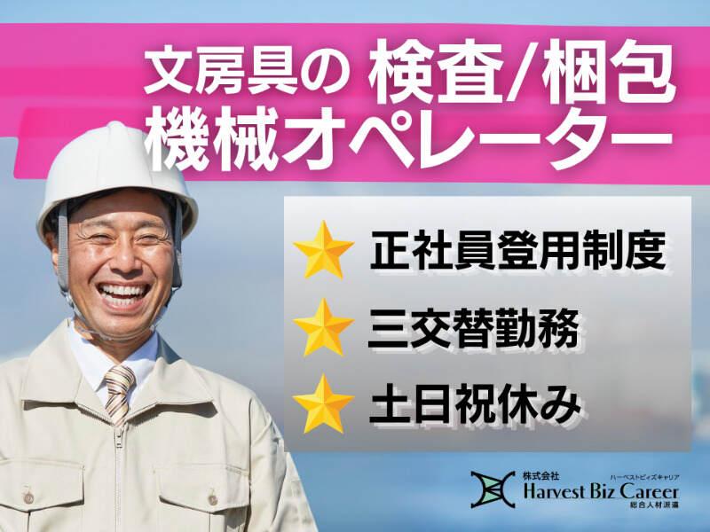 株式会社ハーベストビィズキャリア ひたちなか営業所の仕事画像1