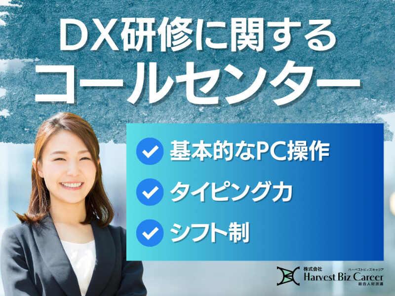 株式会社ハーベストビィズキャリア 東京オフィスの仕事画像1