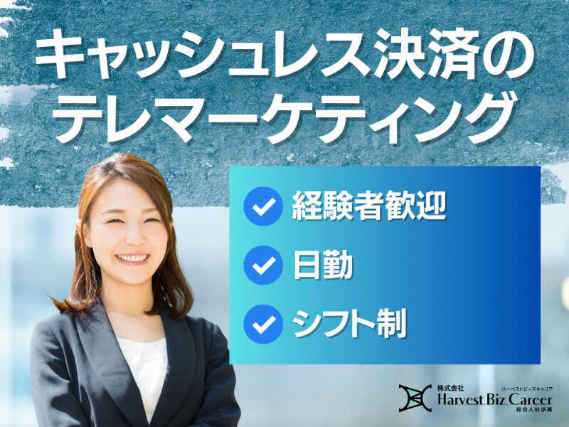 株式会社ハーベストビィズキャリア 東京オフィスの仕事画像1