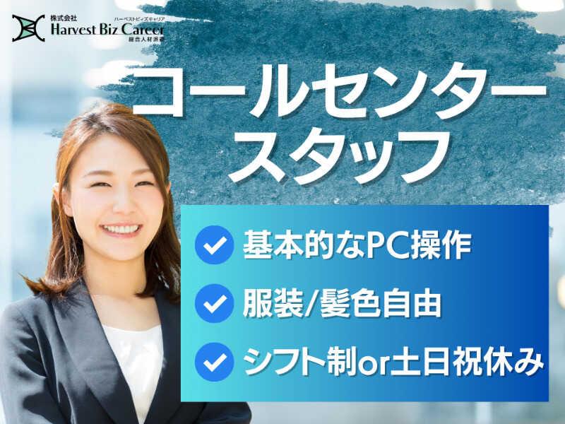 株式会社ハーベストビィズキャリア 東京オフィスの仕事画像1