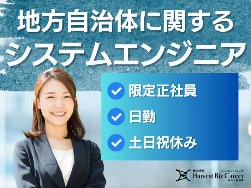 株式会社ハーベストビィズキャリア 東京オフィスの仕事画像1