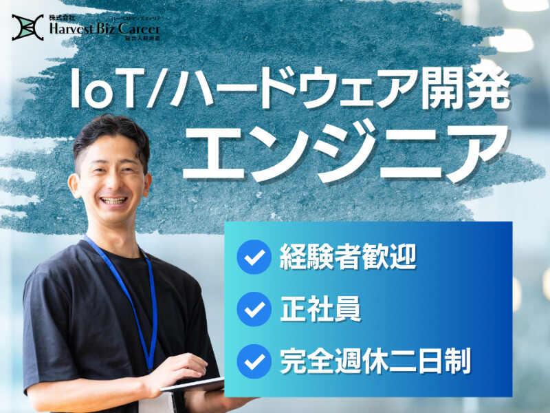株式会社ハーベストビィズキャリア 東京オフィスの仕事画像1