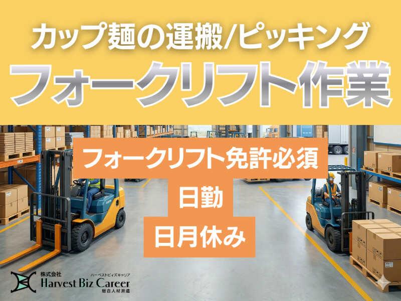 株式会社ハーベストビィズキャリア つくば本社の仕事画像1