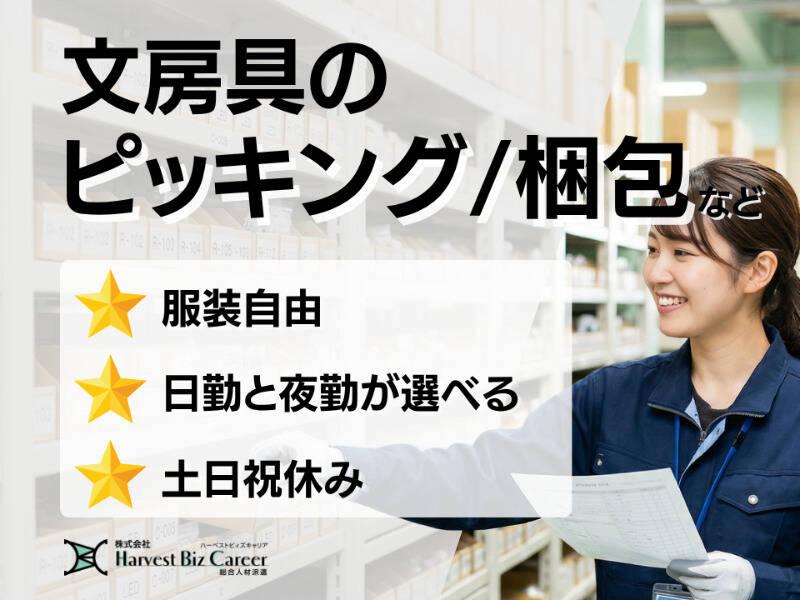 株式会社ハーベストビィズキャリア つくば本社の仕事画像1