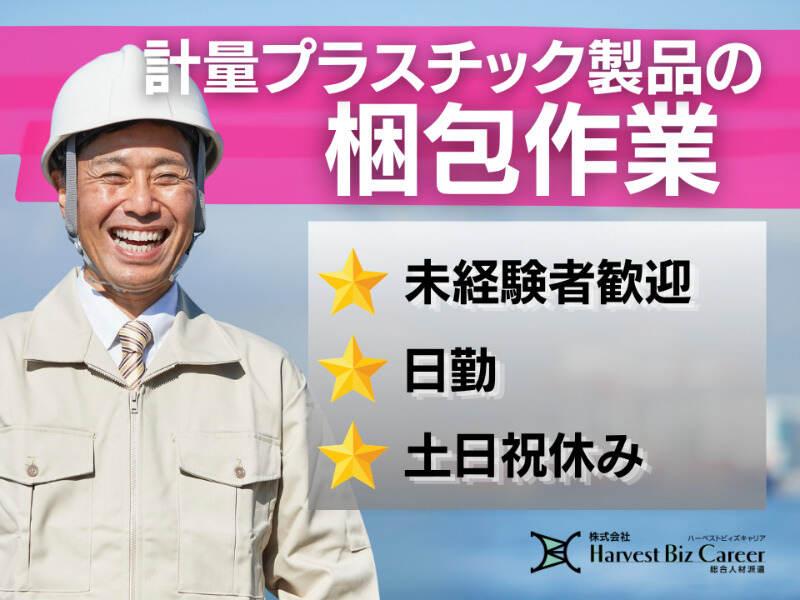 株式会社ハーベストビィズキャリア つくば本社の仕事画像1